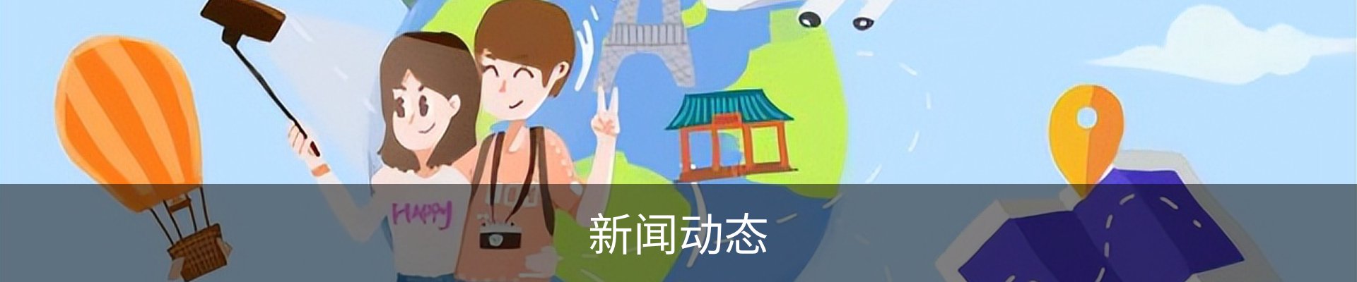 新闻动态